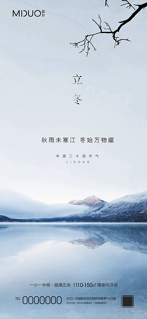 立冬节气海报单图