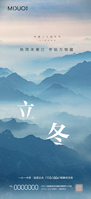 立冬节气海报单图