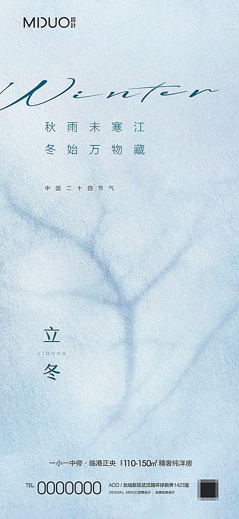 立冬节气海报单图