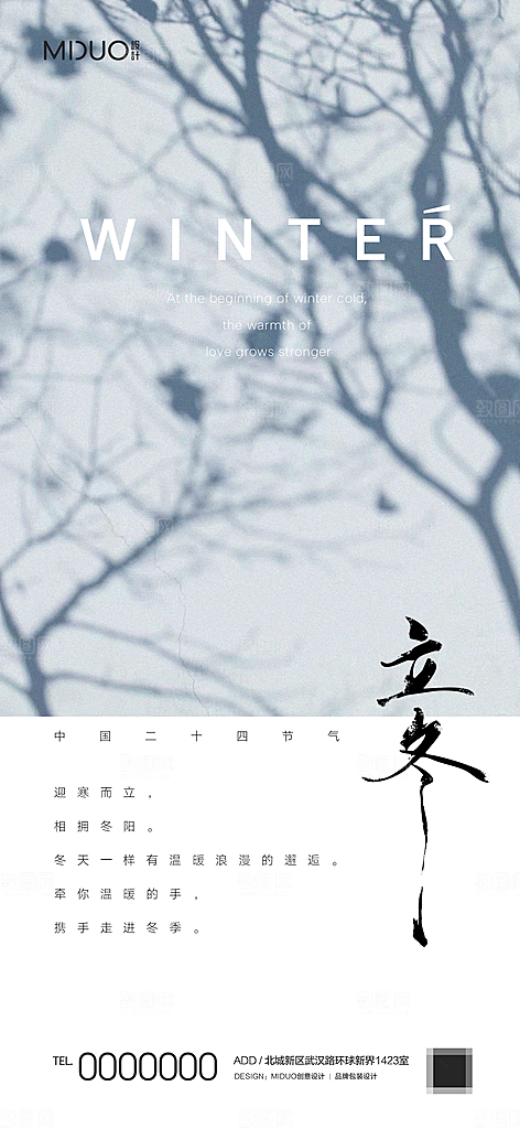 立冬节气海报单图