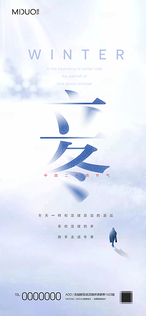 立冬节气海报单图