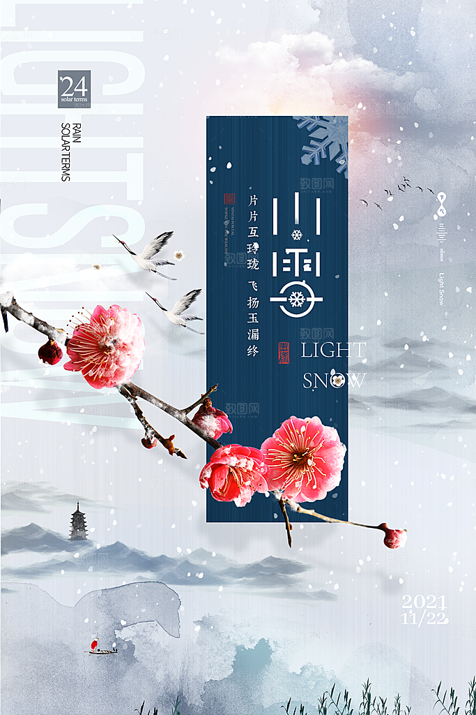 二十四节气小雪海报