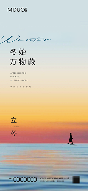 立冬节气海报单图