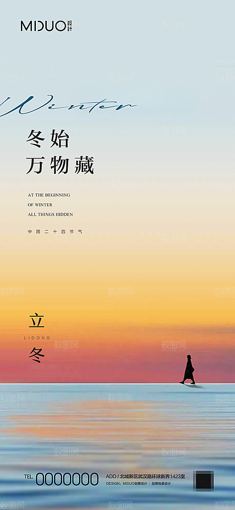 立冬节气海报单图