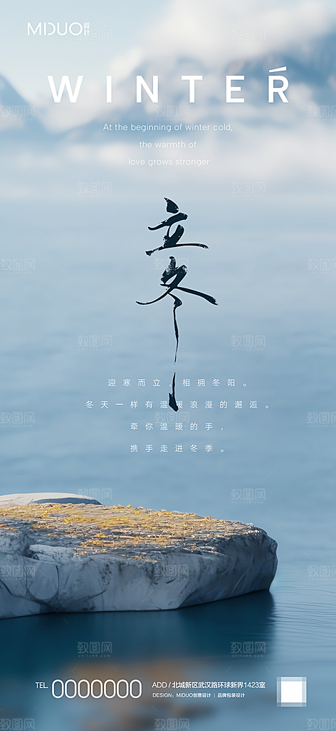 立冬节气海报单图
