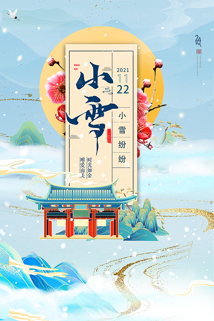 二十四节气小雪海报