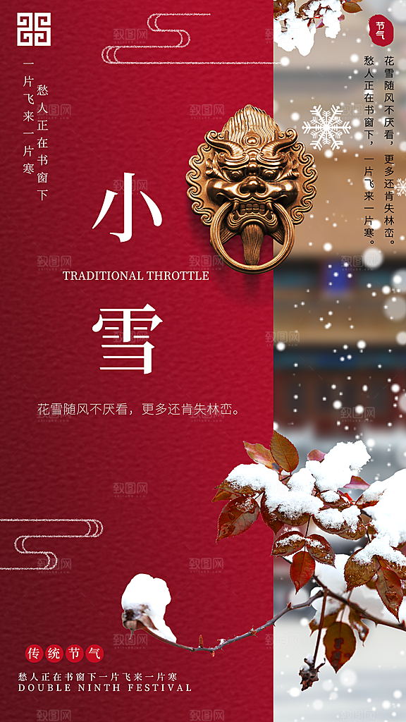 二十四节气小雪海报