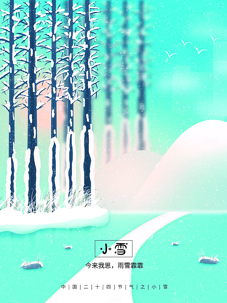 二十四节气小雪海报