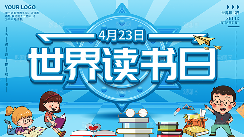 读书日推广宣传展板