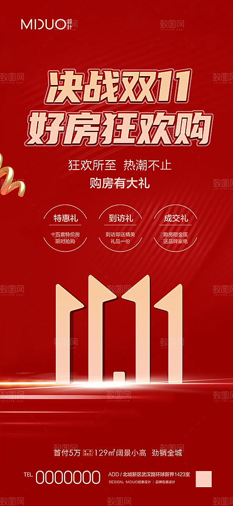 双十一活动海报单图