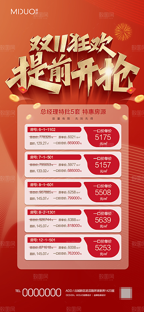 双十一活动海报单图