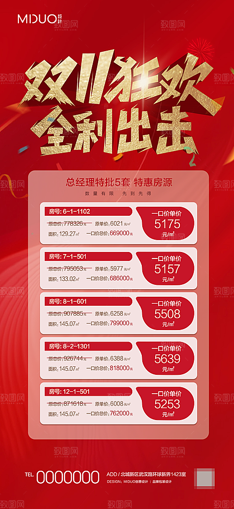 双十一活动海报单图