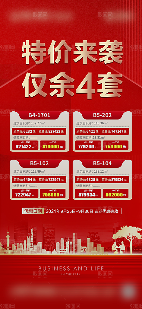 融创园特价房海报设计