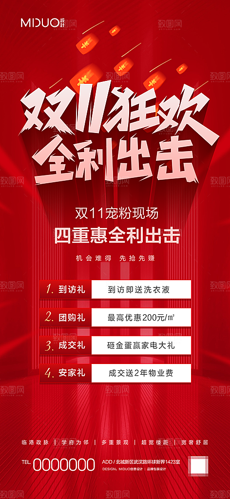 双十一活动海报单图