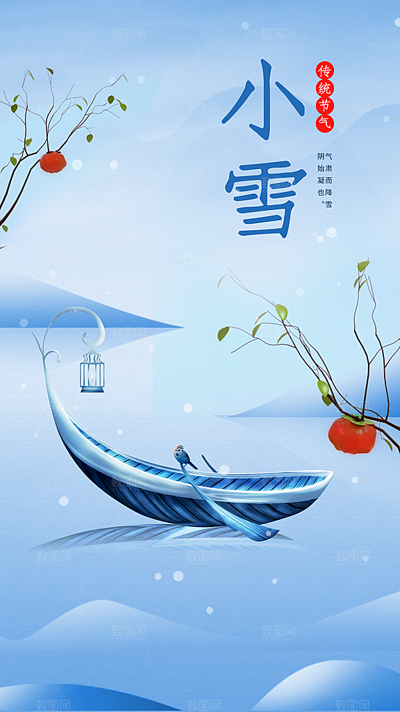 二十四节气小雪海报