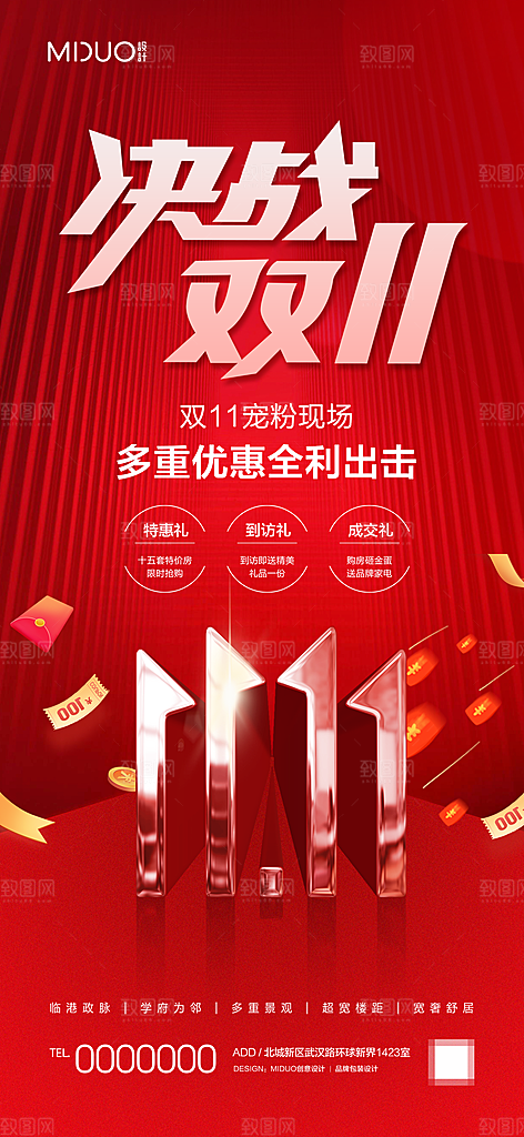 双十一活动海报单图