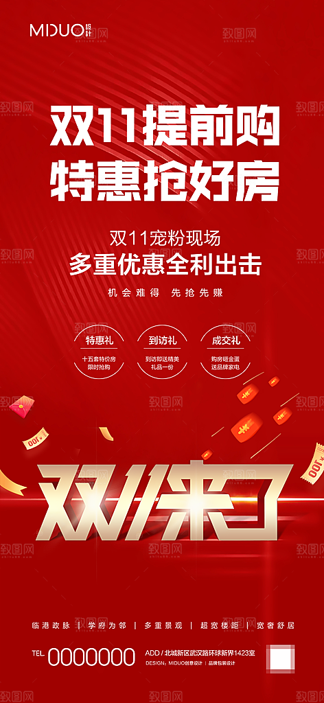 双十一活动海报单图