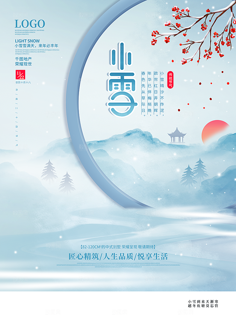 二十四节气小雪海报