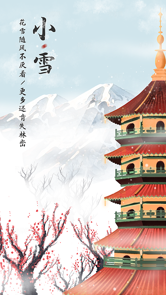 二十四节气小雪海报