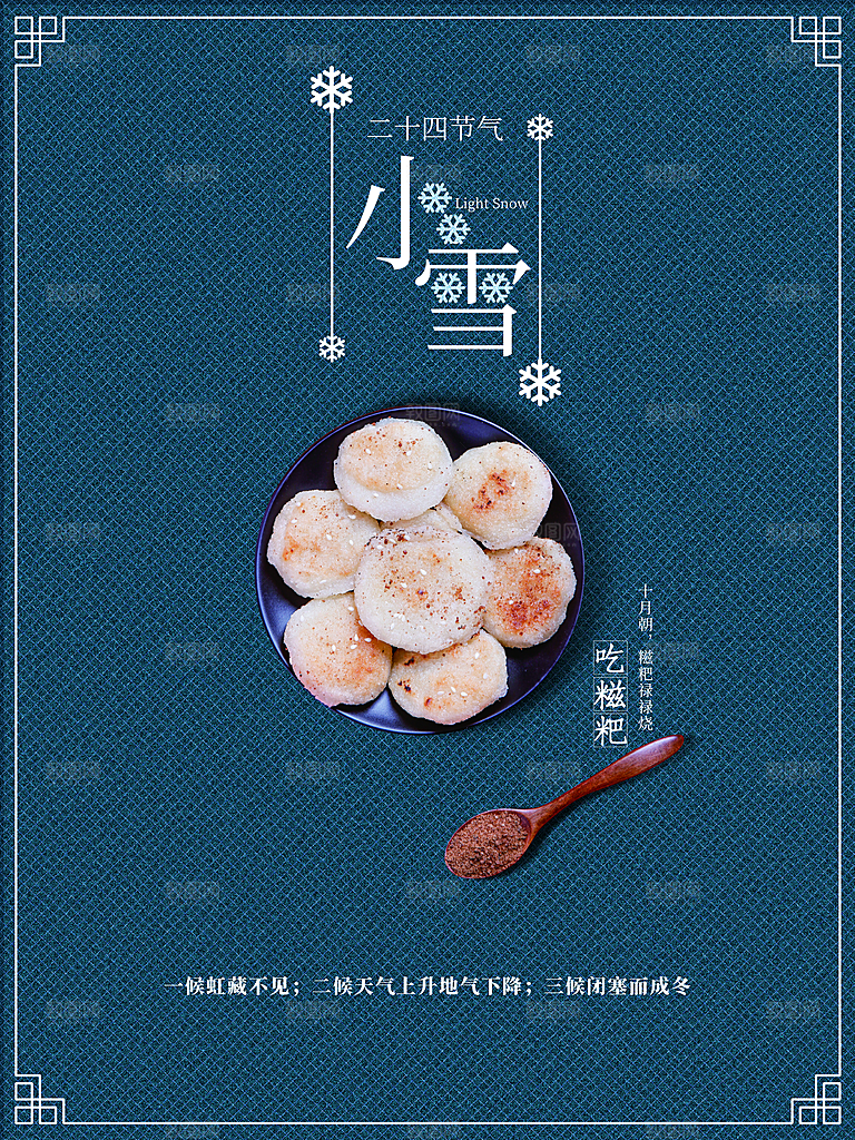二十四节气小雪海报
