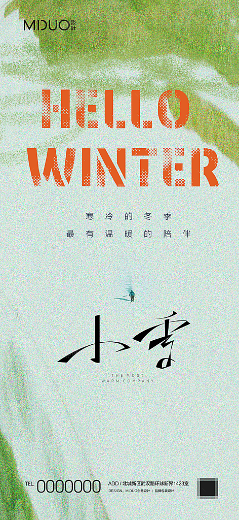 小雪节气海报单图