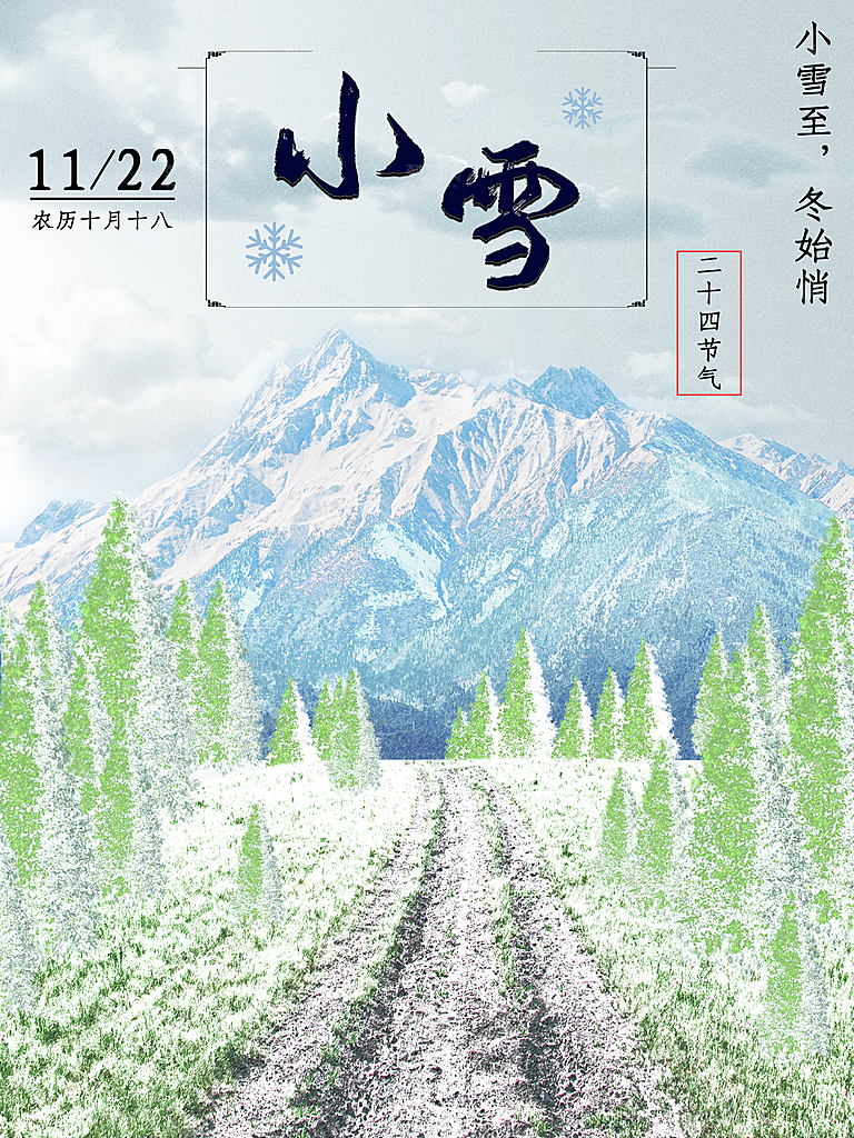二十四节气小雪海报