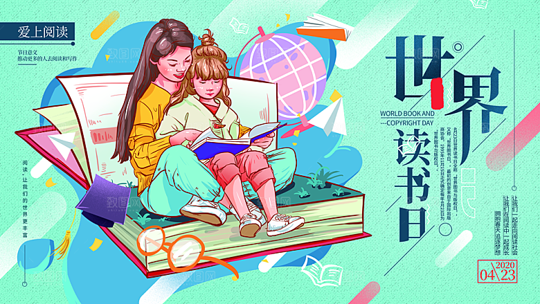 读书日推广宣传展板