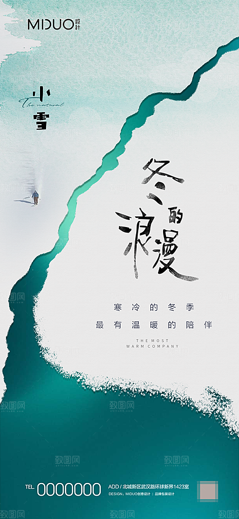 小雪节气海报单图