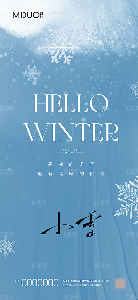 小雪节气海报单图