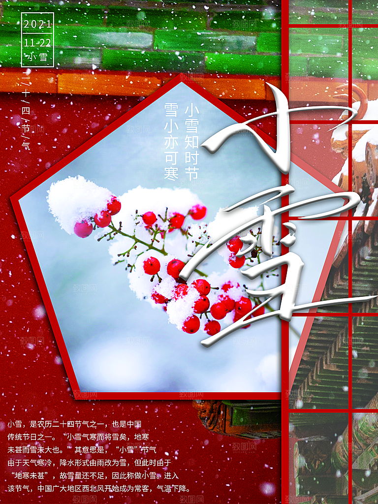 二十四节气小雪海报