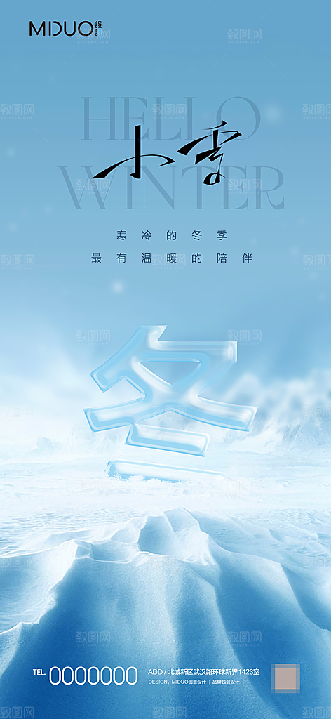 小雪节气海报单图