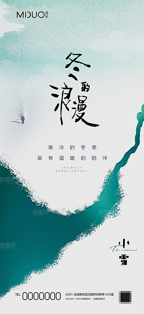 小雪节气海报单图