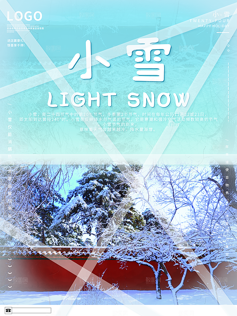 二十四节气小雪海报