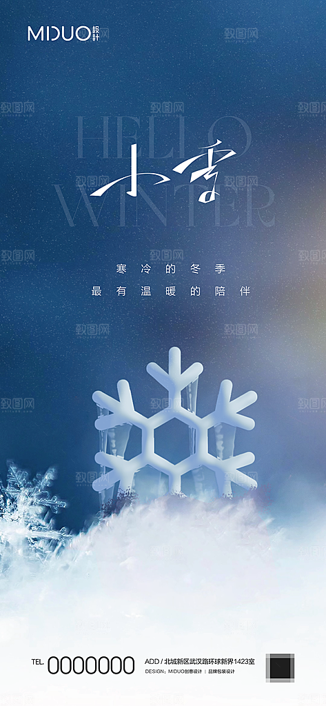 小雪节气海报单图