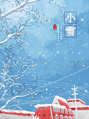 二十四节气小雪海报