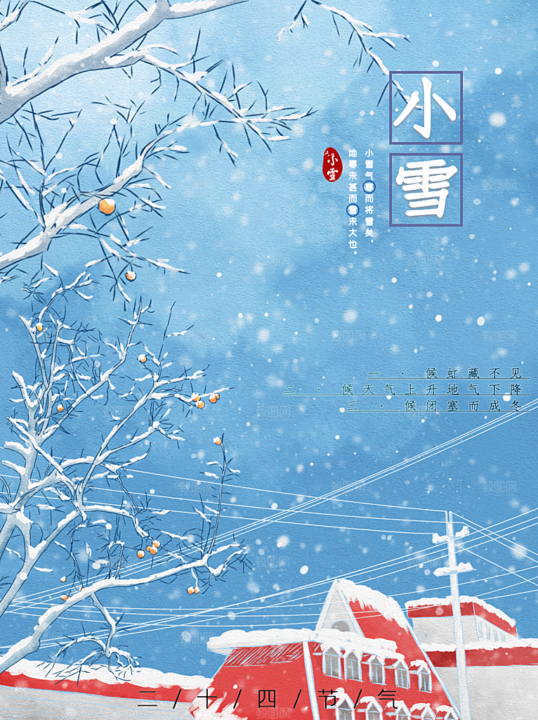 二十四节气小雪海报