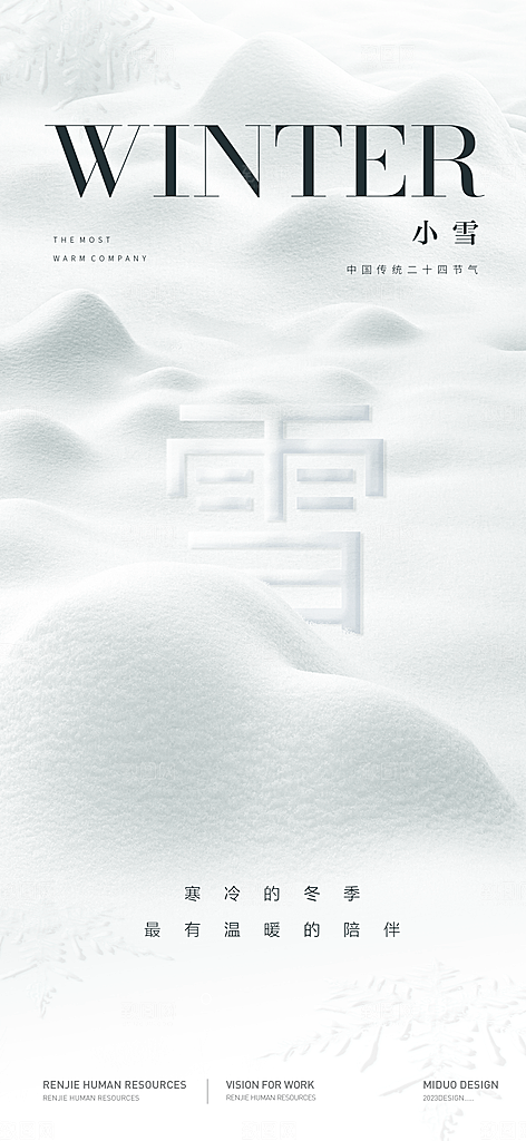 小雪节气海报单图