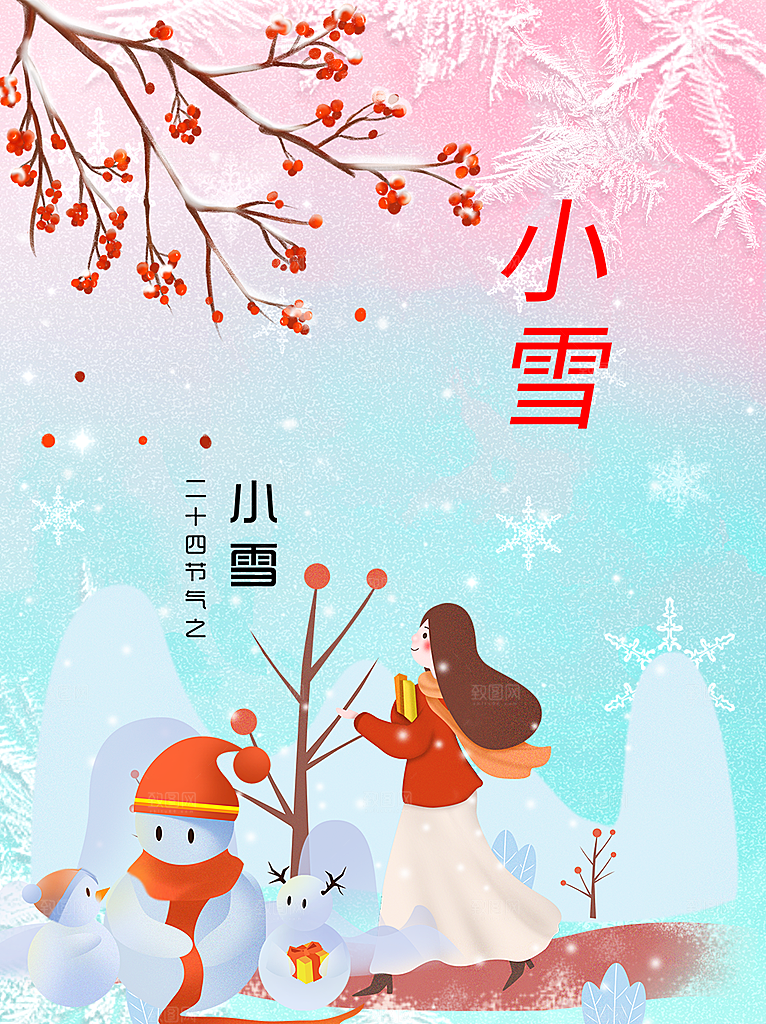 二十四节气小雪海报