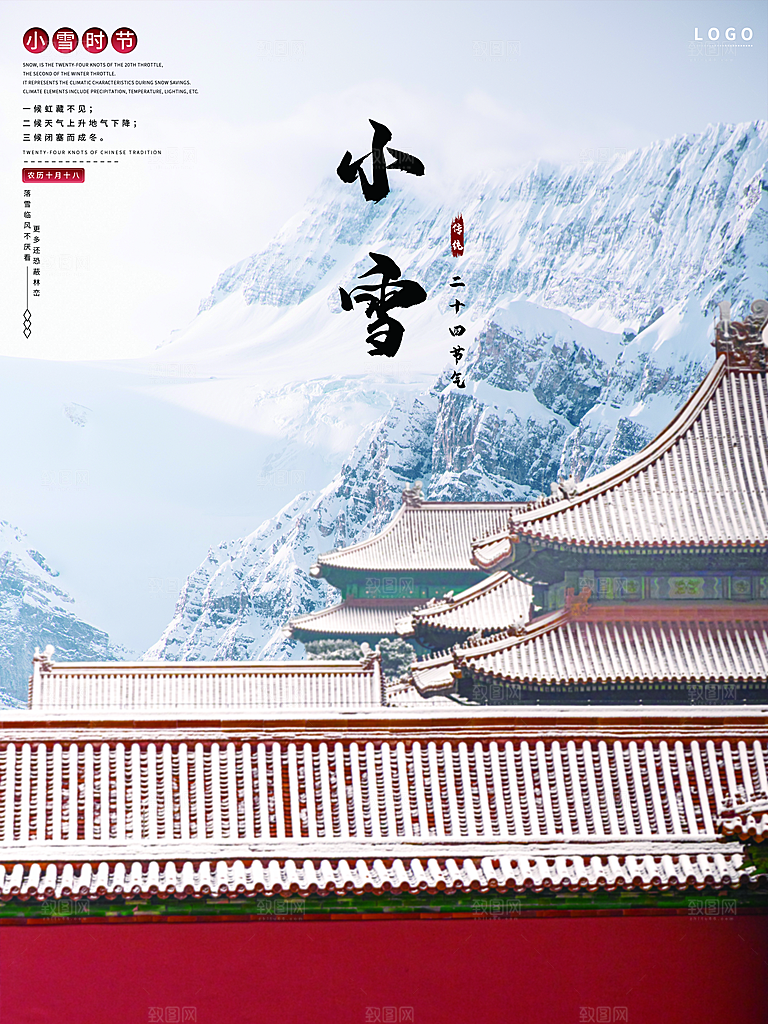 二十四节气小雪海报