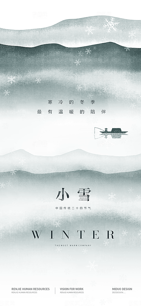 小雪节气海报单图