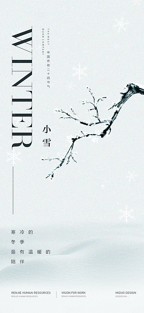 小雪节气海报单图