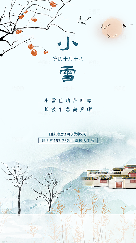 二十四节气小雪海报