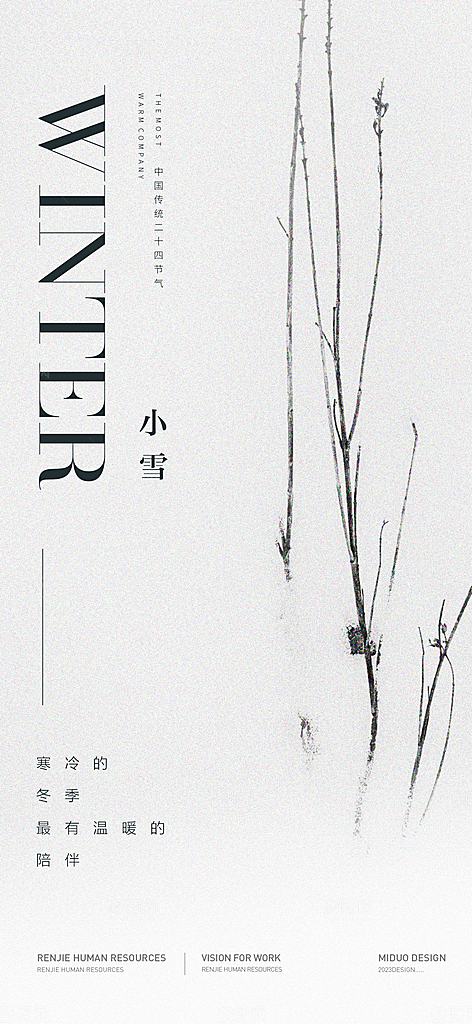 小雪节气海报单图