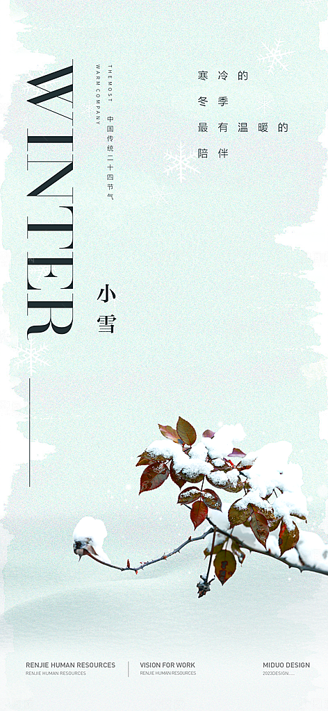 小雪节气海报单图