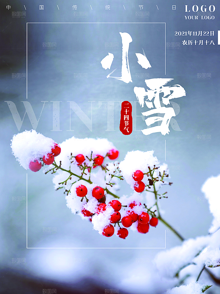 二十四节气小雪海报