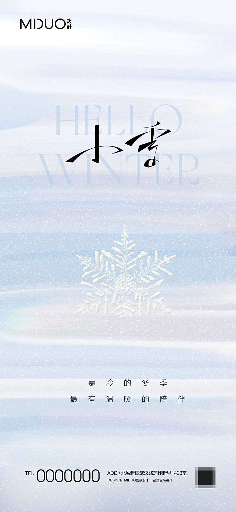 小雪节气海报单图