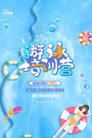 招生推广宣传海报