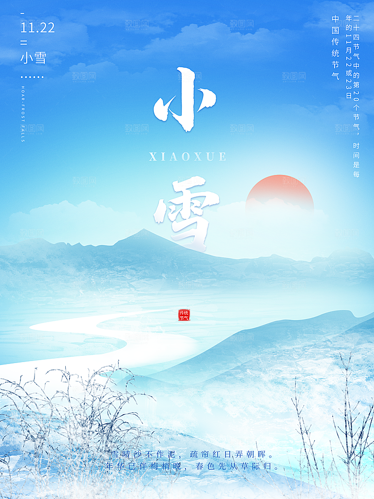 二十四节气小雪海报