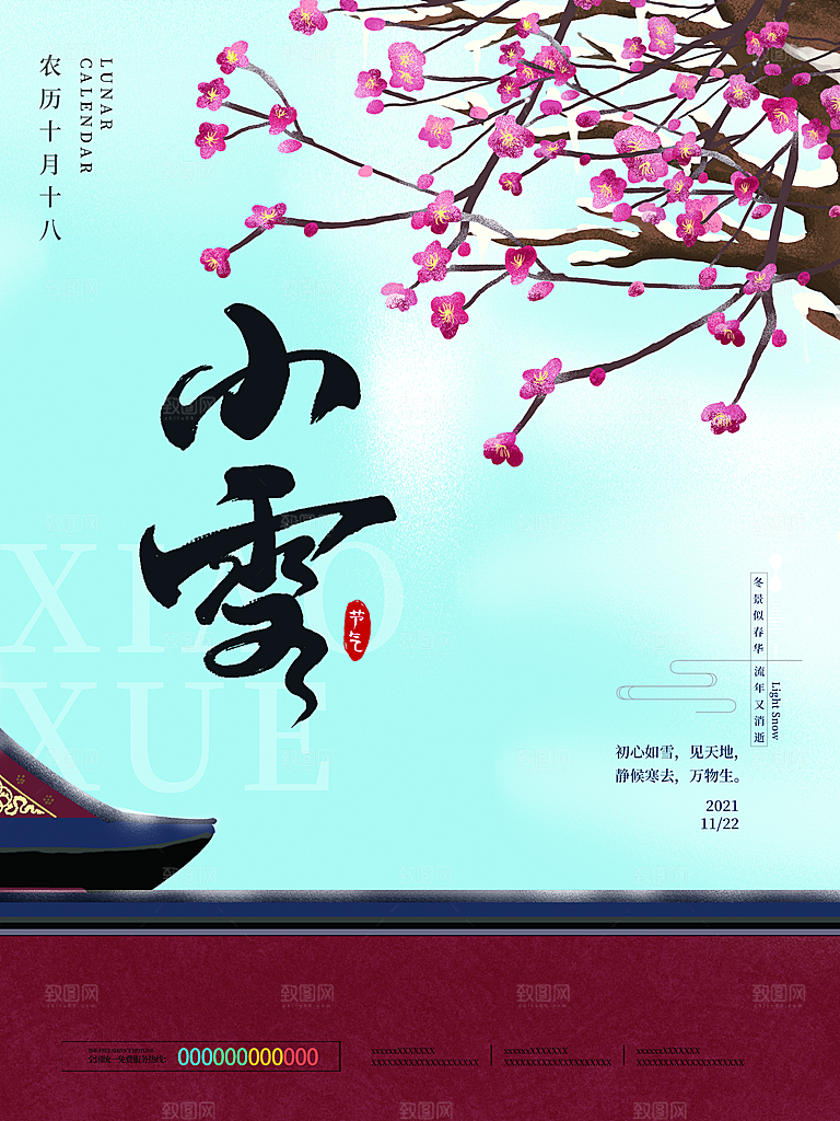 二十四节气小雪海报