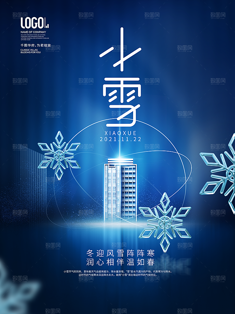 二十四节气小雪海报